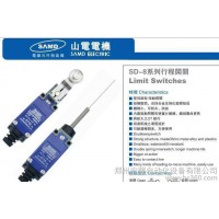 鄭州SAMD山電限位開關SD8107-限位開關【山電SAMD