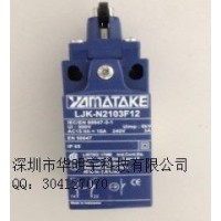 日本山武通用緊湊型限位開關(guān)LS系列