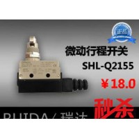 【瑞達(dá)】微動(dòng)開(kāi)關(guān) SHL-Q2255 /SHL-Q2155 行程開(kāi)關(guān) 限位開(kāi)關(guān)