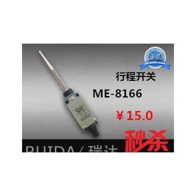 【瑞達】高品質(zhì) 行程開關(guān) 限位開關(guān) 
