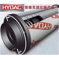 HYDAC賀德克濾芯實(shí)力廠家全新賀德克濾芯PAll濾芯