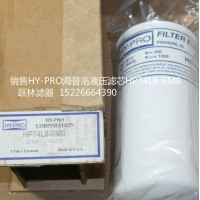 Hydac/賀德克 銷售HY-PRO海普洛液壓濾芯