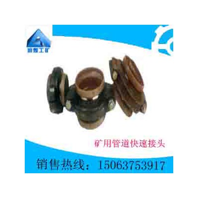 供應礦用管道快速接頭