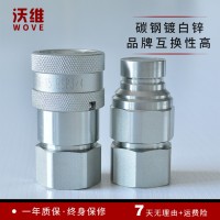沃維FF ISO16028平面快速接頭  高壓油管雙自封無泄漏快速接頭