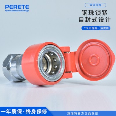 派瑞特 KZE高壓快速接頭 農機油機快
