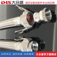 【大合盛】法蘭式快速接頭式金屬軟管 不銹鋼扳把式金屬軟管 品質(zhì)保證