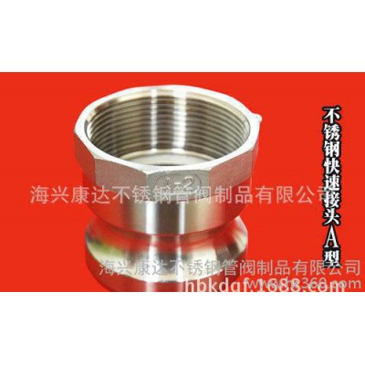 直銷(xiāo)扳把式 快速接頭 陽(yáng)端A型  DN80