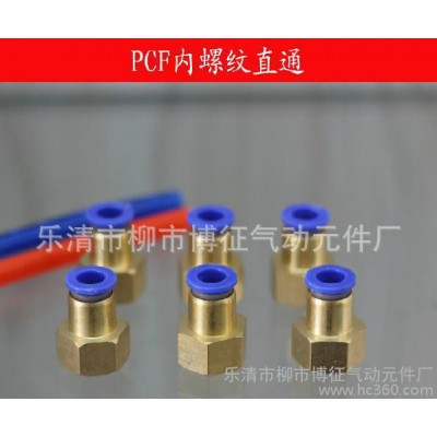 PCF內(nèi)螺紋快插快速接頭12-04 氣管塑