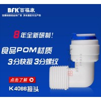 K4066快速接頭 純水機(jī)水泵接頭 塑料接頭 食品級(jí)