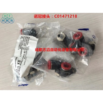 C01471218英國諾冠接頭IMI NORGREN