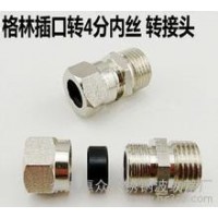 燃?xì)獠y管專用快速接頭 4分燃?xì)夤芸焖俎D(zhuǎn)插口 寶塔插口 格林轉(zhuǎn)換