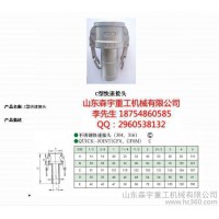 山東森宇重工機(jī)械有限公司**不銹鋼快速接頭C型。廣受各大經(jīng)銷商追捧。深得長(zhǎng)期合作廠家喜愛(ài)。訂單不斷，大量現(xiàn)貨。