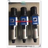 GFR400-15亞德客過濾減壓閥AirTAC調(diào)壓過濾器