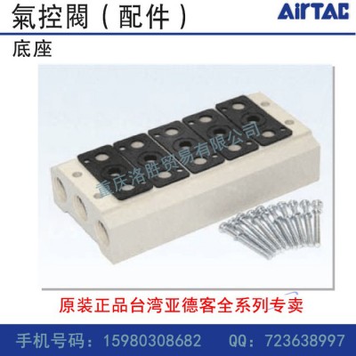 **亞德客AirTAC 氣控閥底座 3V100M 