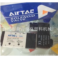亞德客電磁閥 臺(tái)灣AirTAC電磁閥 吹瓶機(jī)專用電磁閥