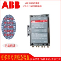 供應(yīng)ABB接觸器AF2650-30-11 3極交直流接觸器24V 60V 220V