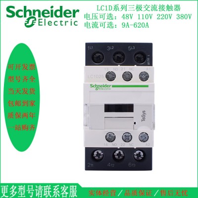 原裝  施耐德交流接觸器LC1E0910M5N