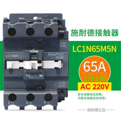 施耐德交流接觸器 L1CN65M5N三相交