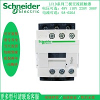 施耐德 三極交流接觸器 LC1D80M7C 80A AC220V