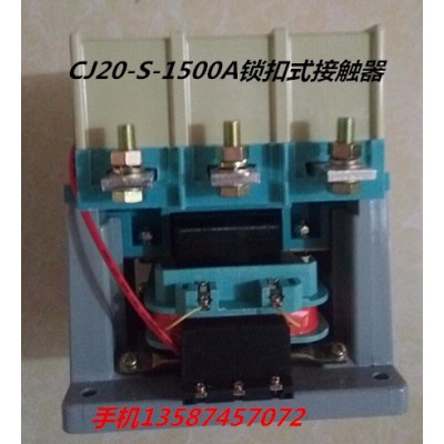 樂清新迪電氣有限公司 CJ20S-1500A