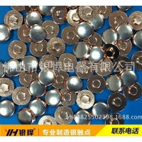 提供 銀觸頭 開(kāi)關(guān)銀觸頭  交流接觸器銀觸頭  量大從優(yōu)