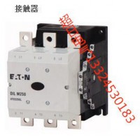 伊頓穆勒交流接觸器DILM95C全國(guó)一級(jí)代理，西安總代理，庫(kù)存熱賣 接觸器伊頓電氣總代理西安