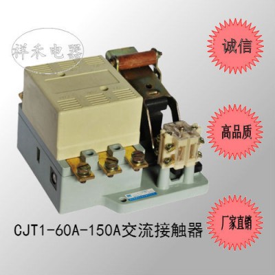 (直銷）CJT1-60A 交流接觸器  電壓3
