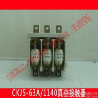 直銷(xiāo)CKJ-80A /1140V交流真空接觸器CKJ全系列36V 110V 220V