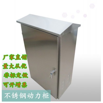 首一不銹鋼配電柜不銹鋼防雨箱不銹