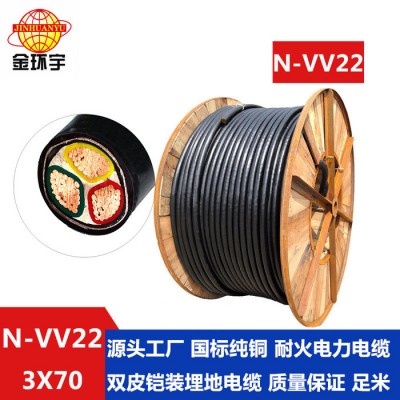 金環(huán)宇電線電纜 鎧裝耐火電纜N-VV22