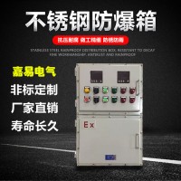 嘉易防爆配電柜300*400增安型防爆接線(xiàn)箱500*400模塊箱防爆空箱鑄鋁防爆配電箱