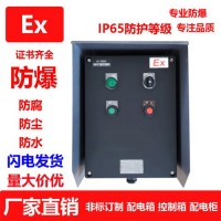 中木防爆BXK 防爆控制箱防爆按鈕箱防爆開(kāi)關(guān)箱防爆配電箱防爆配電柜