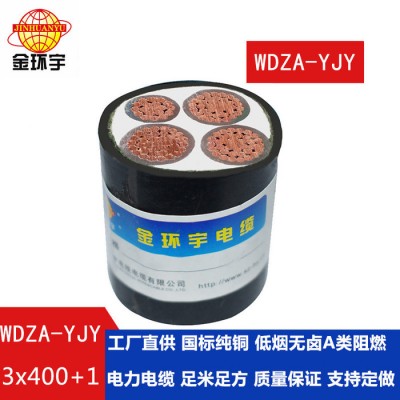 金環(huán)宇電纜 3+1芯 國標 WDZA-YJY3X4