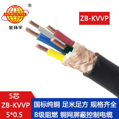 金環(huán)宇電線電纜 kvvp屏蔽控制電纜ZB