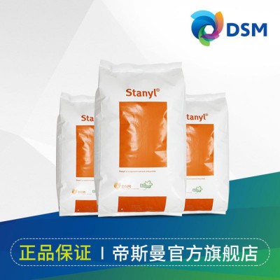 PA46荷蘭帝斯曼 工程塑膠原料 易流