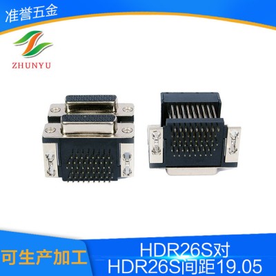雙胞胎連接器HDR26S對(duì)HDR26S間距H19