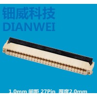 FPC連接器生產(chǎn)廠商 進(jìn)口材料 1.0間距27p 后鎖上下接觸 連接器