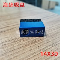 MOKE莫克14X30海綿吸盤非標(biāo)定做真空吸盤BOOKA吸盤廠家