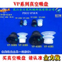 匹士克PISCO真空吸盤VP-10/20/30/40雙層工業(yè)機械手氣動吸嘴