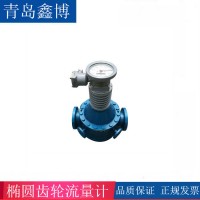 LC橢圓齒輪流量計 測高粘液體流量計 重油流量計 柴油流量計 高精度流量計