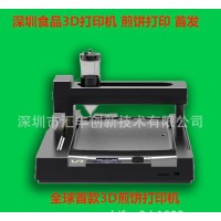 全球煎餅3D打印機(jī) 食品打印機(jī) 3D打印食品 科技創(chuàng)業(yè)項(xiàng)