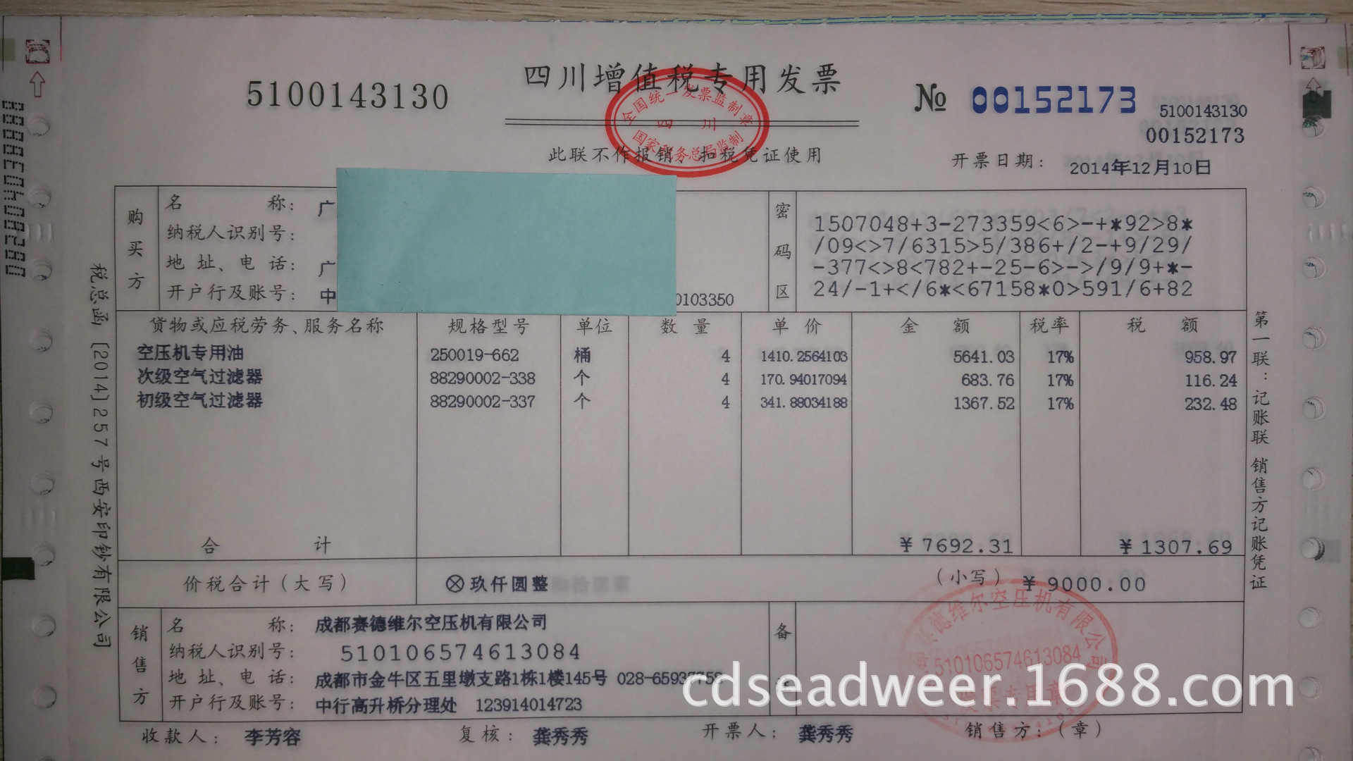 壽力耗材+油銷項(xiàng)