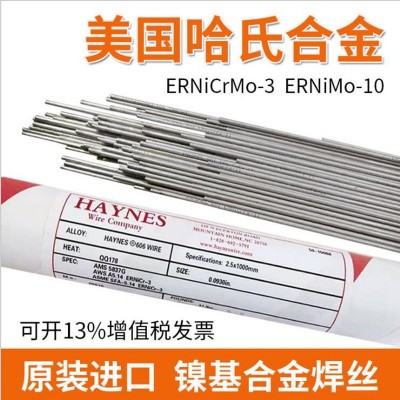德國UTPA759鎳基焊絲ERNiCrMo-13鎳