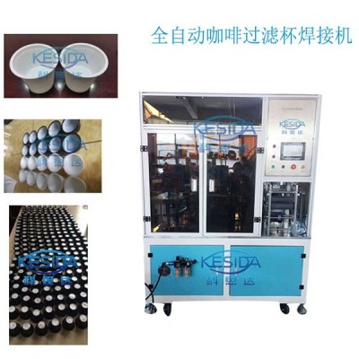 科思達(dá)-全自動咖啡過濾杯焊接機
