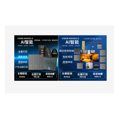 智能無主機客房+智能全屋燈控