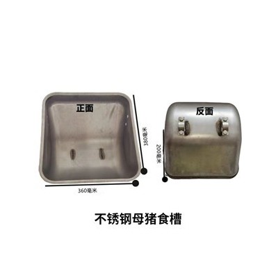 養(yǎng)豬場母豬產(chǎn)床配件不銹鋼母豬食槽