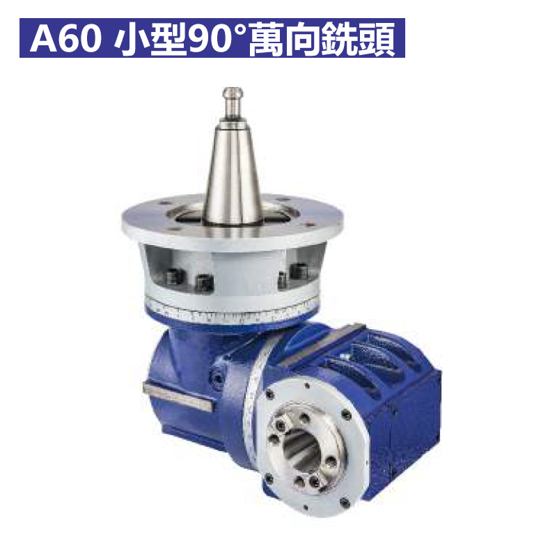小型90度萬(wàn)向銑頭
