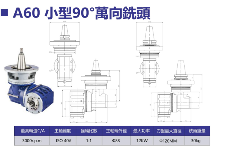 小型90度萬(wàn)向銑頭