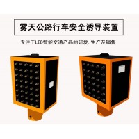 霧天公路行車(chē)安全誘導(dǎo)裝置太陽(yáng)能LED同步黃閃誘導(dǎo)燈
