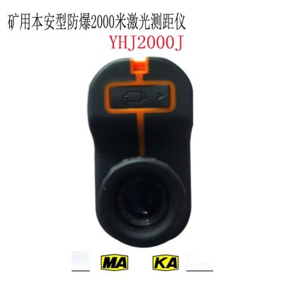 福州礦用防爆激光測(cè)距儀YHJ2000J